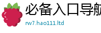 2025精准资料大全免费靠2025新奥天天开好彩新奥彩免费版